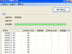 Directx是什么？如何使用DirectX修复工具