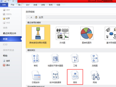 Visio 2010如何绘制组织结构图？