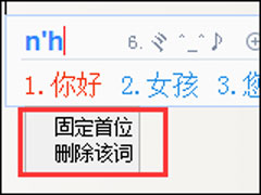 输入法打错字怎么办？输入法错别字怎么删除？