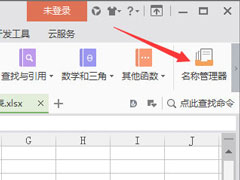 WPS名称管理器怎么用？WPS名称管理器的使用技巧