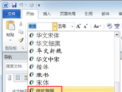 Win7系统微软雅黑字体怎么安装？