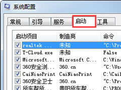 Win7资源管理器老是重启如何解决？