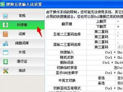 搜狗五笔输入法切换拼音输入的方法