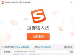 怎样在电脑上安装搜狗输入法？搜狗输入法安装过程介绍