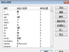 QQ拼音输入法怎么自定义短语？QQ拼音输入法自定义短语的方法