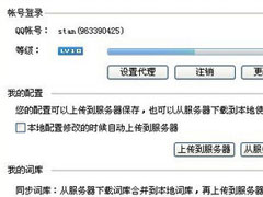 QQ五笔输入法怎么设置帐号管理？QQ五笔输入法设置帐号管理的方法