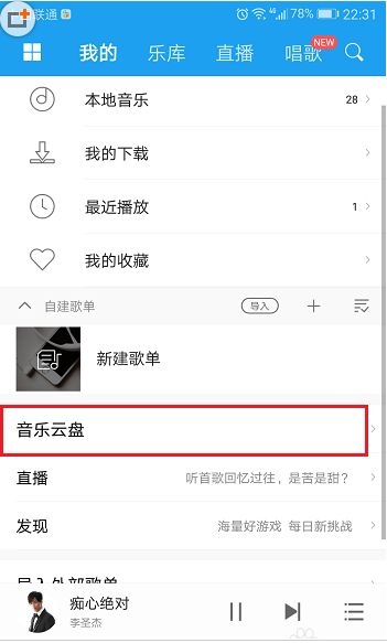 如何将酷我音乐app中的歌曲上传到云盘 将酷我音乐app中的歌曲上传到云盘的方法