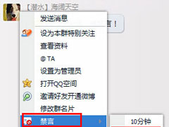 QQ群禁言怎么设置？QQ群禁言的设置方法