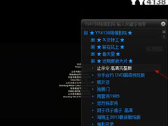 YY语音怎么看电影视频？YY语音看电影的方法