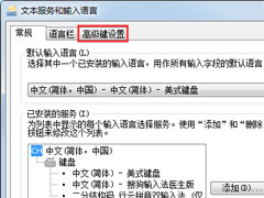 Win7输入法无法切换怎么办？Win7输入法无法切换的解决方法