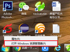 Win7资源管理器怎么打开？Win7打开资源管理器的方法