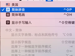 MAC怎么快速切换输入法？MAC输入法切换快捷键