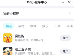 iOS版QQ小程序正式上线