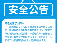 已报案！饿了么发公告提醒商户小心诈骗短信