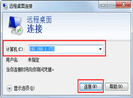 Win7系统如何远程控制别人的电脑？