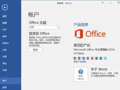 Office2016激活秘钥有哪些？Office2016最新激活密钥分享