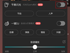 酷狗音乐如何开启节奏闪光模式？开启节奏闪光模式的方法