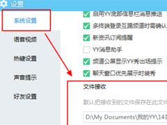 YY语音接收的文件在哪？一个方法轻松查找YY语音接收的文件