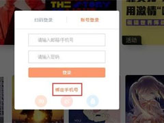 虾米音乐注册新用户的操作方法