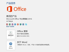 Office激活有时间限制吗？Office2016过期时间查询方法