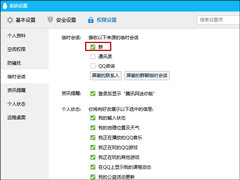 QQ没同意就被拉进群？拒绝被拉入群设置方法分享