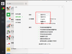 电脑版微信怎么修改语言？微信电脑版语言修改方法简述