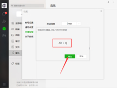 怎么修改电脑版微信截屏快捷键？微信电脑版截屏快捷键修改方法分享