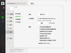 电脑版微信怎么关闭自动升级更新？微信电脑版自动升级更新关闭步骤分享