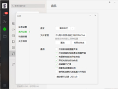 微信如何关闭新消息提醒？微信电脑版新消息提醒关闭方法简述