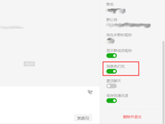 微信怎样设置群消息免打扰？微信电脑版群消息免打扰设置方法