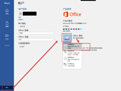 Office2019怎么更新？Office2019更新方法简述