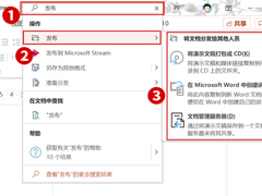 Office2019 PPT的发布命令在哪儿？Office2019 PPT发布命令查看方法