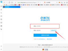 饿了么网页版怎么登陆账号？饿了么网页版账号登录方法简述