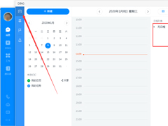 钉钉电脑版怎么查看日程？钉钉电脑版日程查看方法