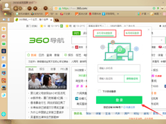 360浏览器怎么登录账号？360安全浏览器账号登录步骤详解
