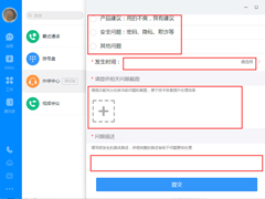 钉钉出现故障怎么办？钉钉电脑版故障提交方法简述