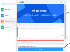 如何在钉钉电脑端提出产品建议？钉钉电脑版产品建议提交教程