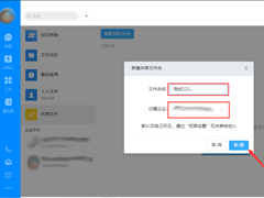 钉钉电脑版怎么创建共享文件夹？钉钉电脑版共享文件夹创建方法