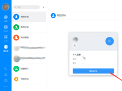 钉钉电脑版怎么添加好友？钉钉电脑版好友添加方法简述