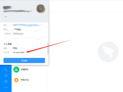 钉钉号在哪里看？钉钉电脑版钉钉号查看方法分享