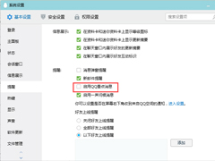 QQ看点消息怎么关闭？QQ电脑版看点消息关闭教程