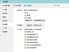 电脑上每次登录QQ弹出的腾讯网新闻怎么关闭？腾讯网新闻关闭教程分享