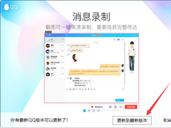 QQ怎么在线升级？QQ电脑版在线升级方法简述