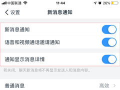 钉钉消息提醒怎么关闭？钉钉消息提醒关闭教程