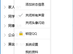 如何关闭QQ的所有提示声音？QQ所有提示声音快速关闭方法简述
