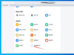 钉钉电脑版怎么添加应用？钉钉电脑版应用添加教程