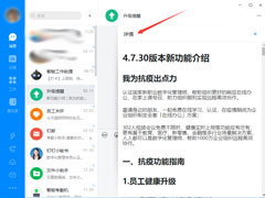 钉钉电脑版新功能在哪看？钉钉电脑版新功能查看方法