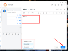 钉钉群公告怎么发布？钉钉电脑版群公告发布教程