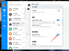 钉钉语音转文字怎么开启？钉钉电脑版语音转文字启用方法