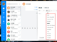 钉钉公告字体怎么调整？钉钉电脑版公告字体调整方法简述